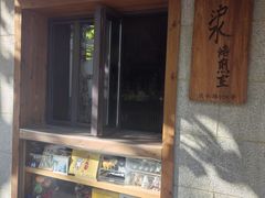 -沪水焙煎室(淡水路店)