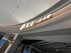 -湊湊火锅·茶憩(皇姑万象汇店)