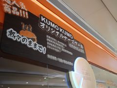 -KUMO KUMO甜品·冰淇淋(深圳壹方城店)