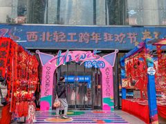 -西北轻工批发市场