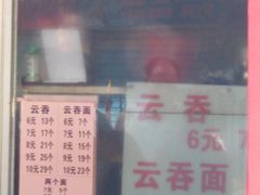 -广雅云吞(总店)