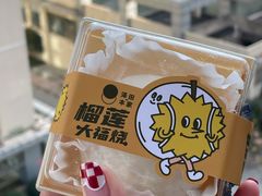 -泽田本家·铜锣烧(美罗城店)