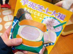 -辛一·铜锣烧(鸿寿坊店)
