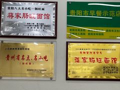 -蒋家肠旺面馆老店(合群路店)