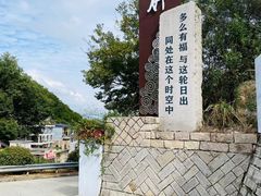 -花竹村