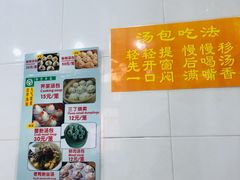 -法华汤包馆(法华镇路店)