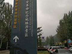 -延安杨家岭革命旧址