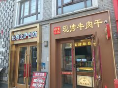 -龙湖星悦荟(颐和店)