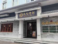 -民信老铺(双皮奶博物馆店)