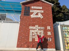 -云南民族村