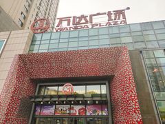 -万达广场(沈阳铁西店)