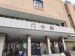 -上海交通大学医学院附属仁济医院(西院)