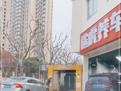 -途虎养车工场店(普善路店)