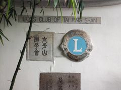-太平山顶
