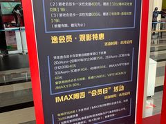 等候区-金逸影城(荟聚IMAX激光店)