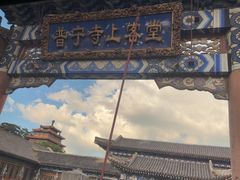 -普陀宗乘之庙(小布达拉宫)
