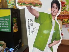 -赛百味SUBWAY(汉峪金谷店)