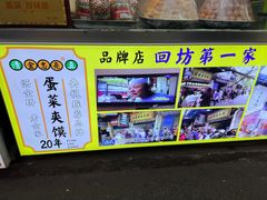 -老金家蛋菜夹馍(西安总店)