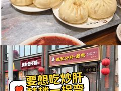 -姚记炒肝店(簋街店)