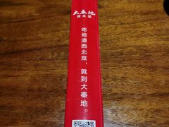 -大秦地(纬四路店)