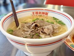 -王祖名抻面(罗湖分店)
