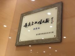 -春花民族美食(佳木斯总店)