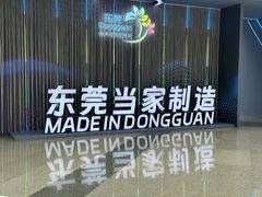 -东莞展览馆
