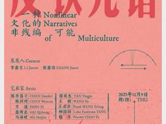 -上海当代艺术博物馆