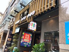 门面-兔槽江湖菜·重庆璧山兔(水围店)