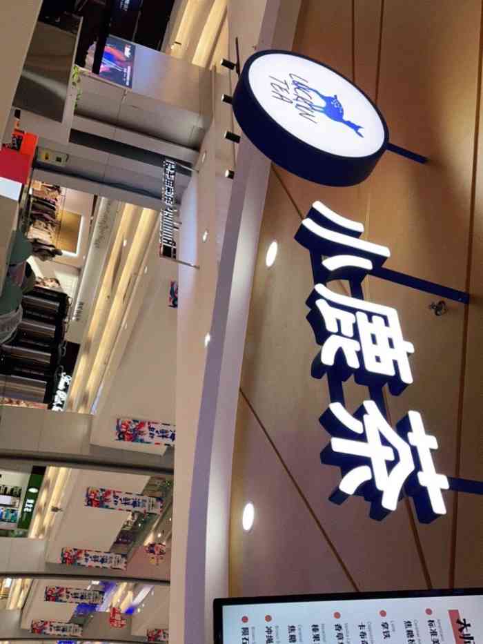 小鹿茶luckintea(龙之梦大都汇店)-"瑞幸旗下的小鹿茶,启工街大都会二