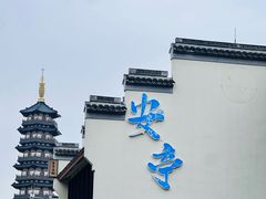 -安亭老街