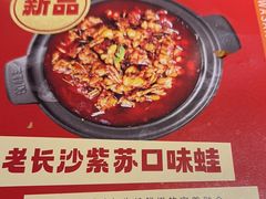 -蛙三泡椒牛蛙(万象城店)