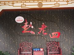 -九尺赵老四鲜鹅肠火锅