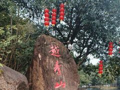 -广州市白云山风景名胜区