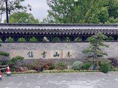 -惠山古镇·寄畅园