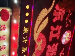 -东江酒楼(鼎鑫商务中心店)