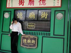 -憶廟街 X 沙角邨(太古城店)