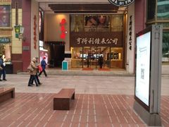 -亨得利钟表商店