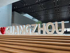 -广州市城市规划展览中心