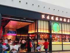 门面-陈鹏鹏潮汕菜(宝安机场T3航站楼店)