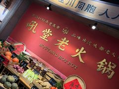 -吼堂老火锅(太古里总店)