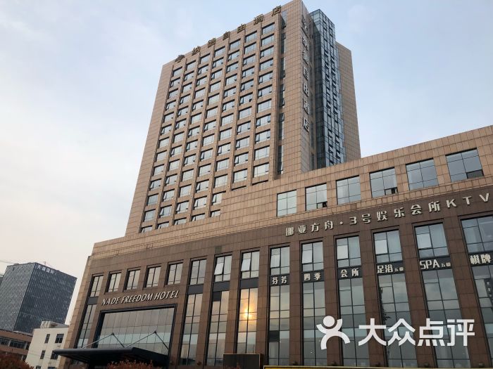 纳德自由酒店-图片-杭州酒店-大众点评网