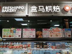 -盒马鲜生(大成店)