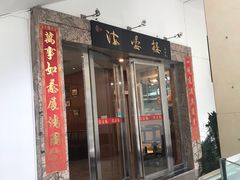 门面-岭南海晏楼(滨江东总店)