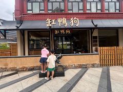 -缸鸭狗(天一广场店)