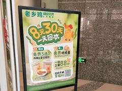 -老乡鸡(融科天地店)