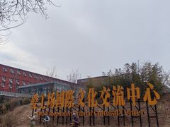 -北化机爱工场文化科技融合产业园