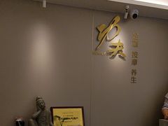 -新富特功夫足疗(华都园大厦店)