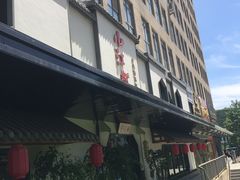 -小江南(高新天泺路店)