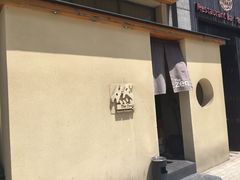 然寿司(郎园vintage店)-然寿司(郎园vintage店)